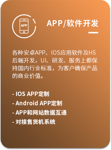 APP/H5開發(fā)